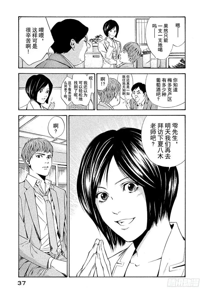 《神之雫（神之水滴）》#70 住在葡萄酒里的女人 第13页