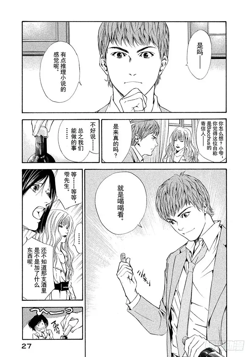 《神之雫（神之水滴）》#70 住在葡萄酒里的女人 第3页