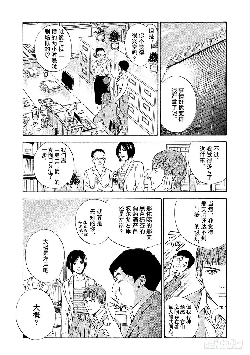 《神之雫（神之水滴）》#70 住在葡萄酒里的女人 第9页