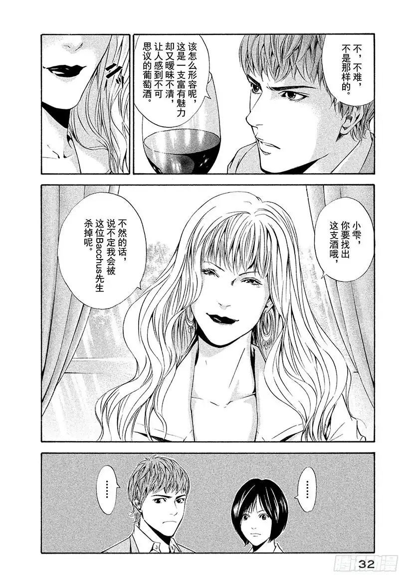 《神之雫（神之水滴）》#70 住在葡萄酒里的女人 第8页