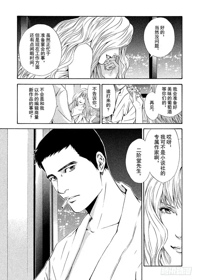 《神之雫（神之水滴）》#70 住在葡萄酒里的女人 第15页