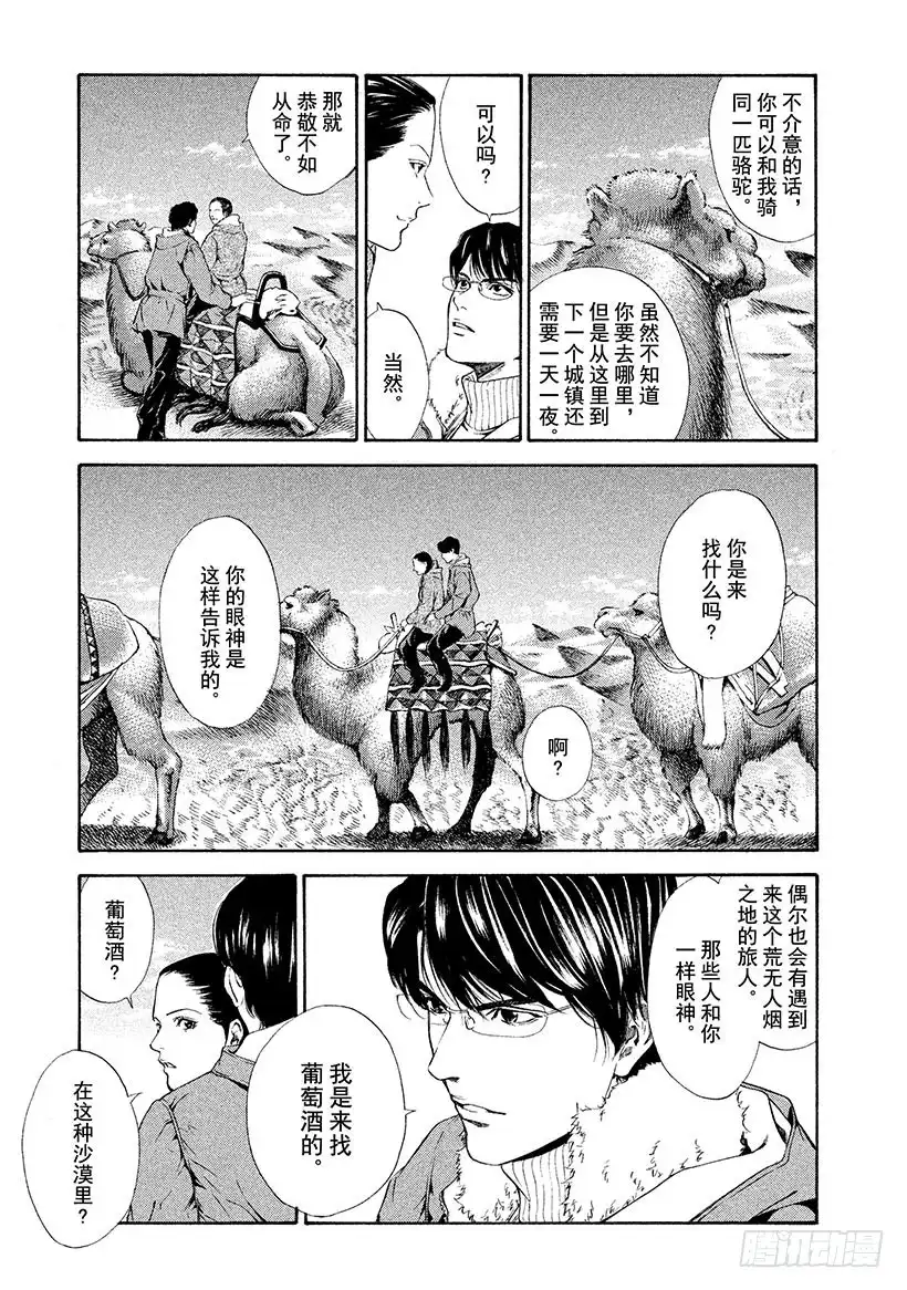《神之雫（神之水滴）》#70 住在葡萄酒里的女人 第19页