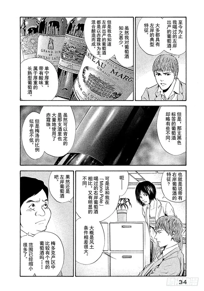 《神之雫（神之水滴）》#70 住在葡萄酒里的女人 第10页