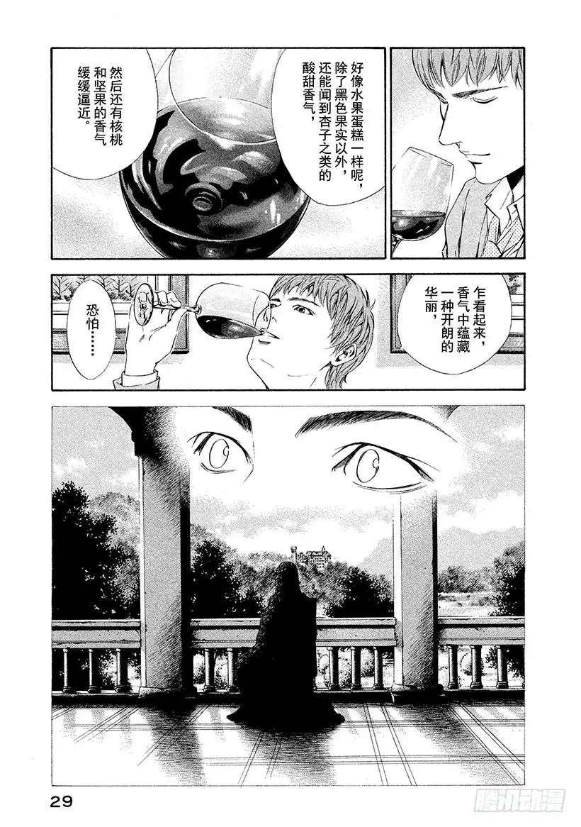 《神之雫（神之水滴）》#70 住在葡萄酒里的女人 第5页
