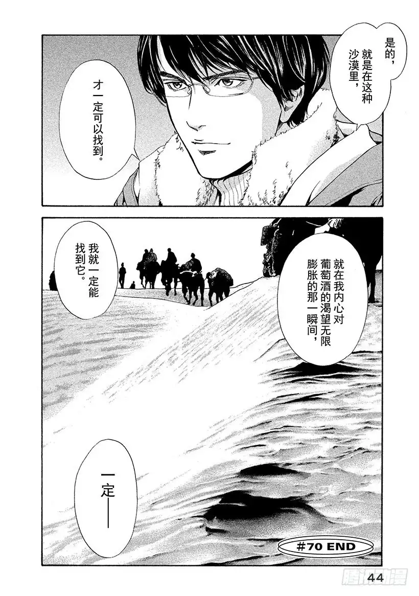 《神之雫（神之水滴）》#70 住在葡萄酒里的女人 第20页