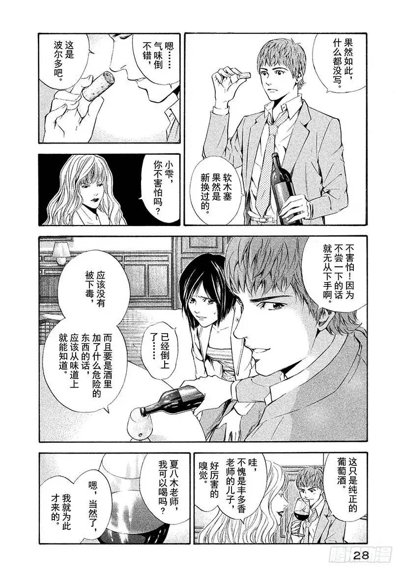 《神之雫（神之水滴）》#70 住在葡萄酒里的女人 第4页