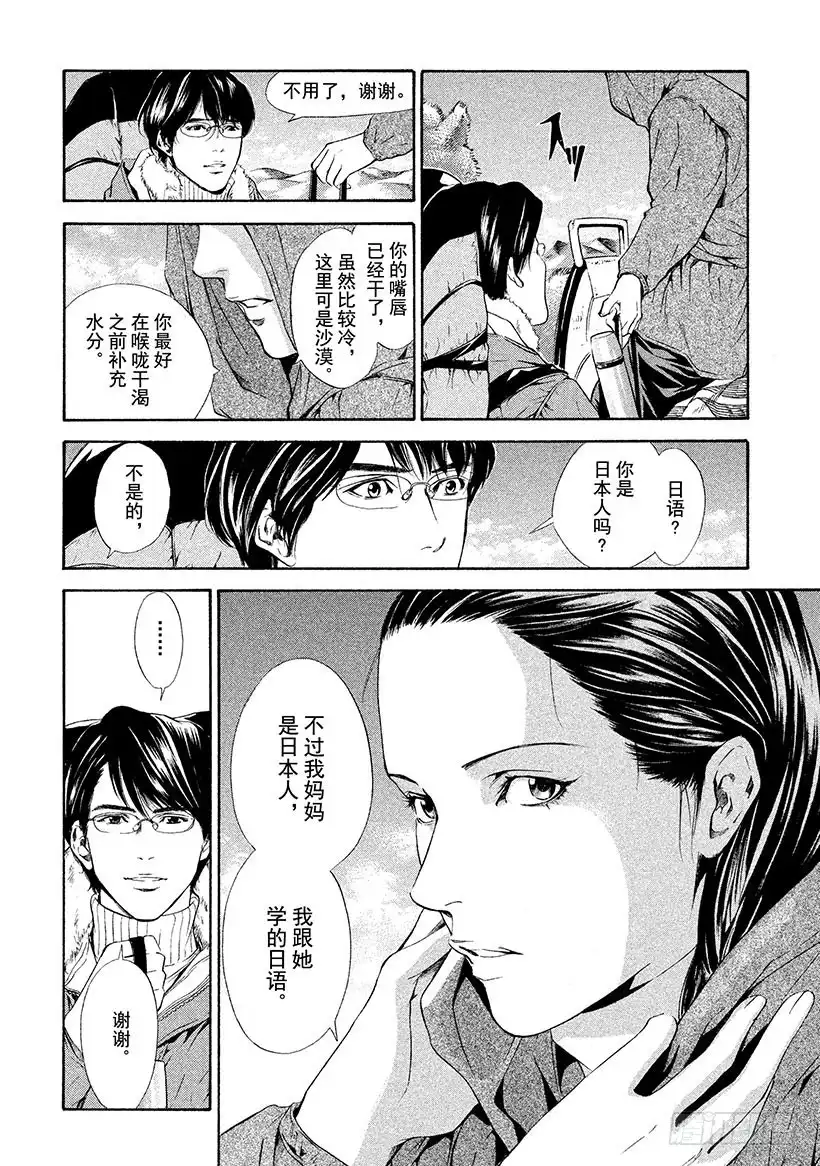 《神之雫（神之水滴）》#70 住在葡萄酒里的女人 第18页