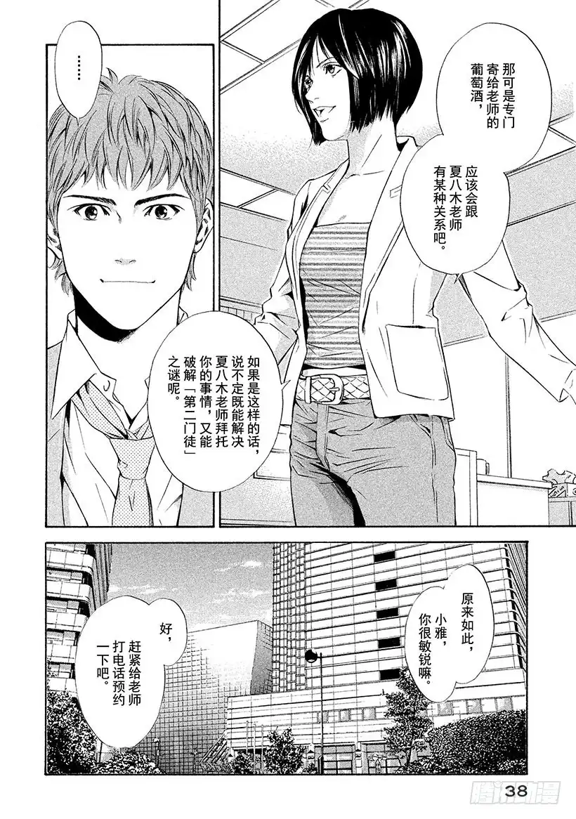 《神之雫（神之水滴）》#70 住在葡萄酒里的女人 第14页