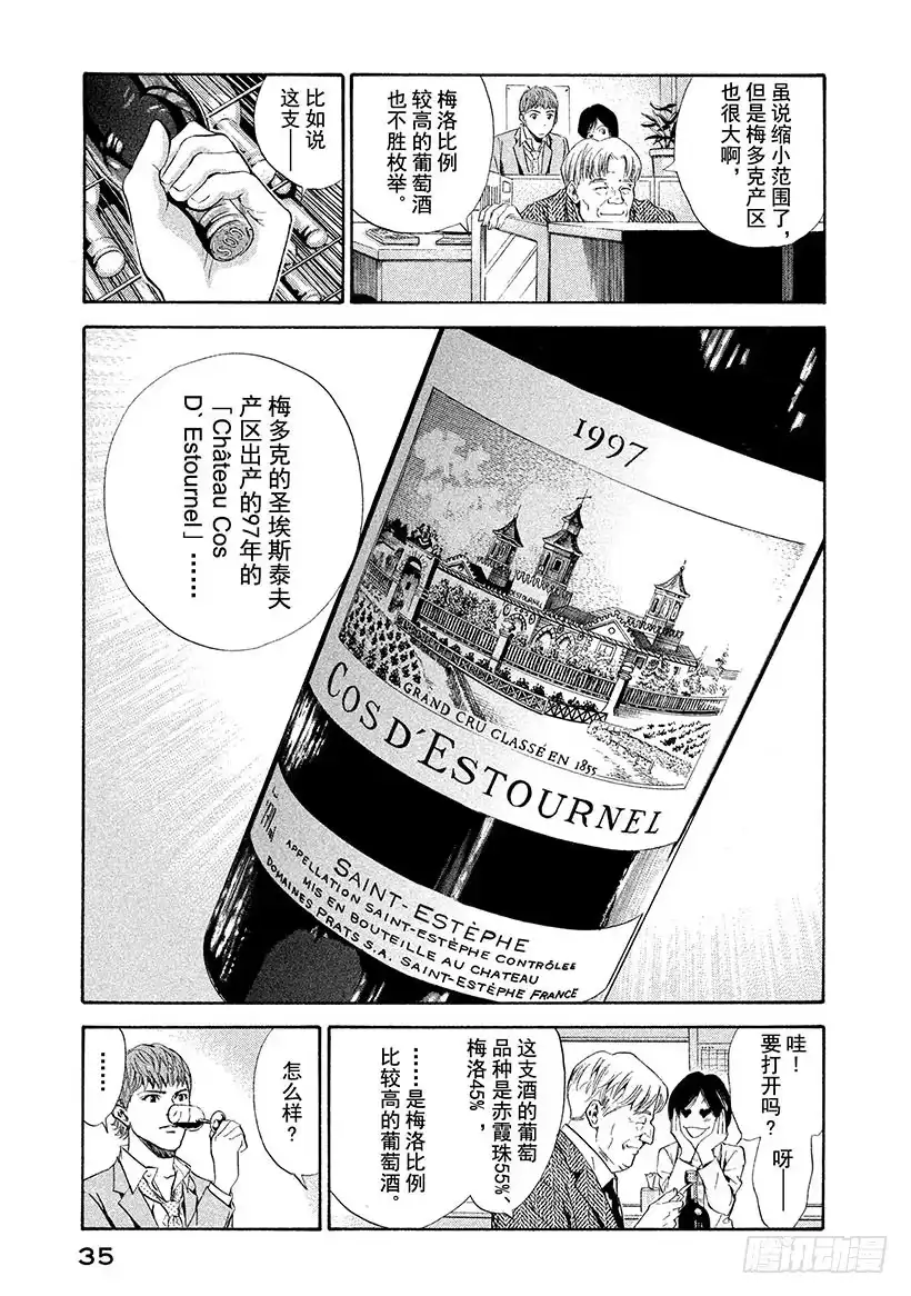 《神之雫（神之水滴）》#70 住在葡萄酒里的女人 第11页