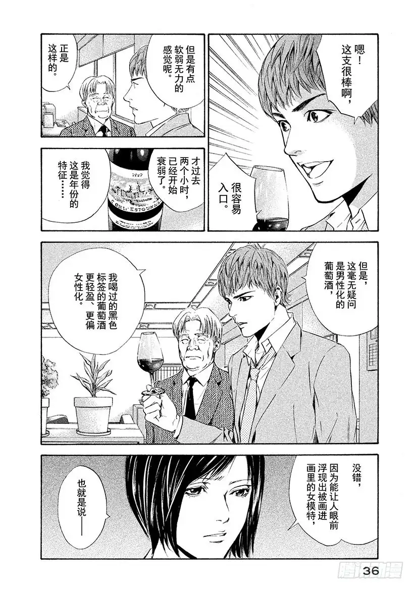 《神之雫（神之水滴）》#70 住在葡萄酒里的女人 第12页