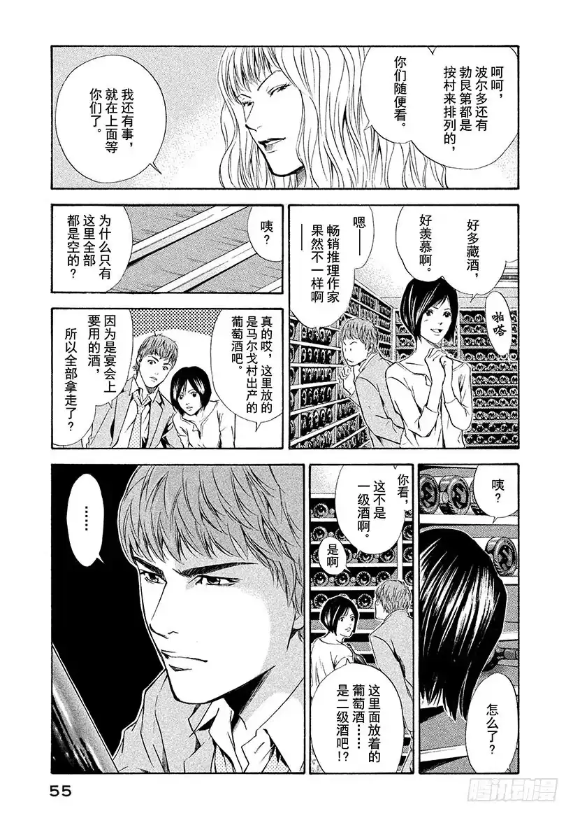 《神之雫（神之水滴）》#71 恶意的临界点 第11页