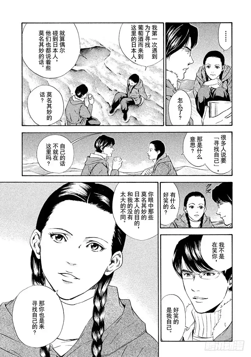 《神之雫（神之水滴）》#71 恶意的临界点 第3页