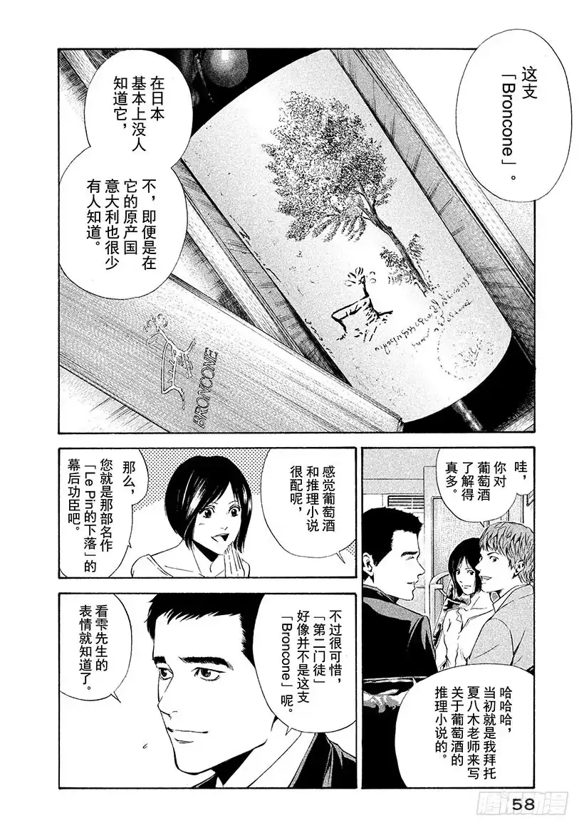 《神之雫（神之水滴）》#71 恶意的临界点 第14页