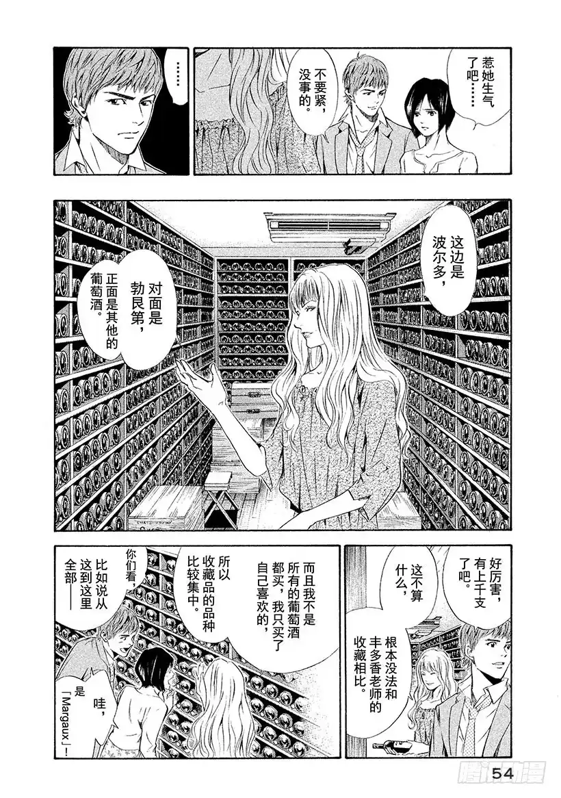 《神之雫（神之水滴）》#71 恶意的临界点 第10页
