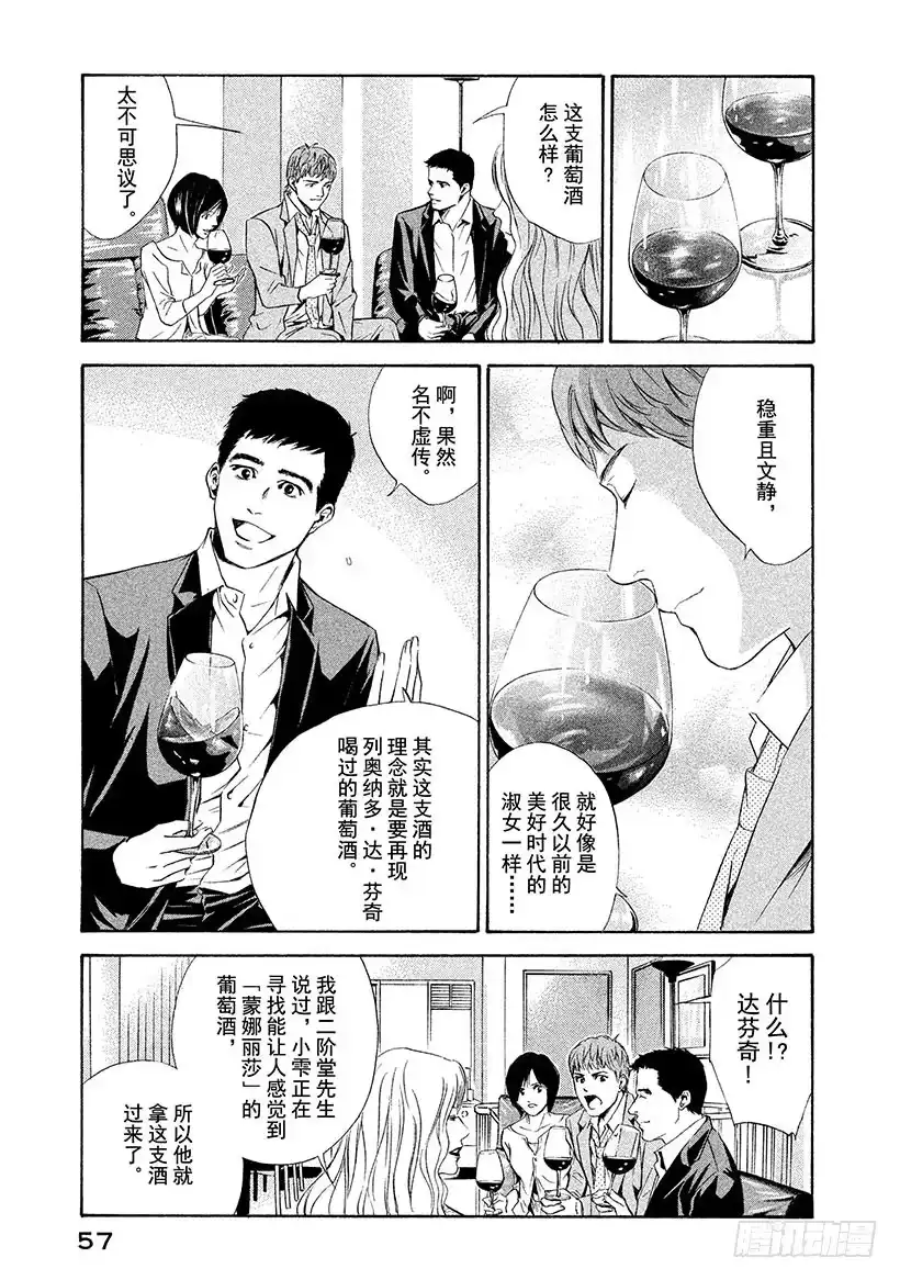 《神之雫（神之水滴）》#71 恶意的临界点 第13页