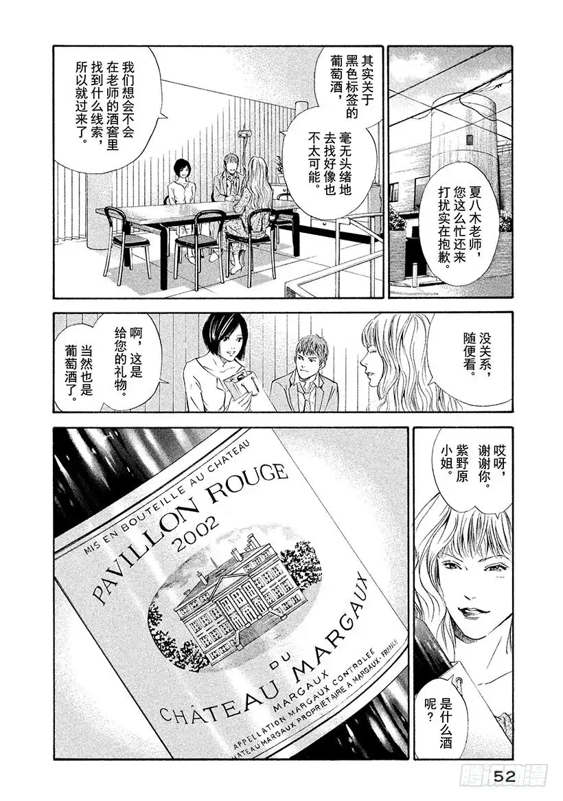 《神之雫（神之水滴）》#71 恶意的临界点 第8页