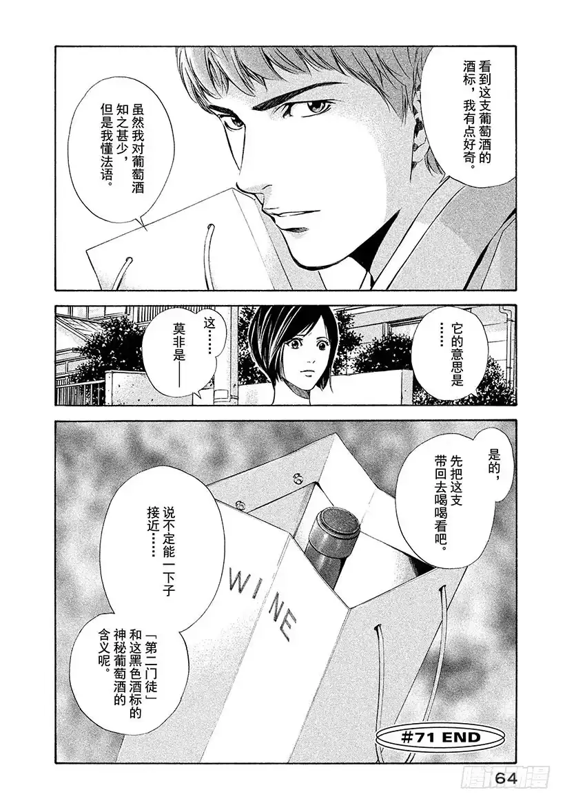 《神之雫（神之水滴）》#71 恶意的临界点 第20页