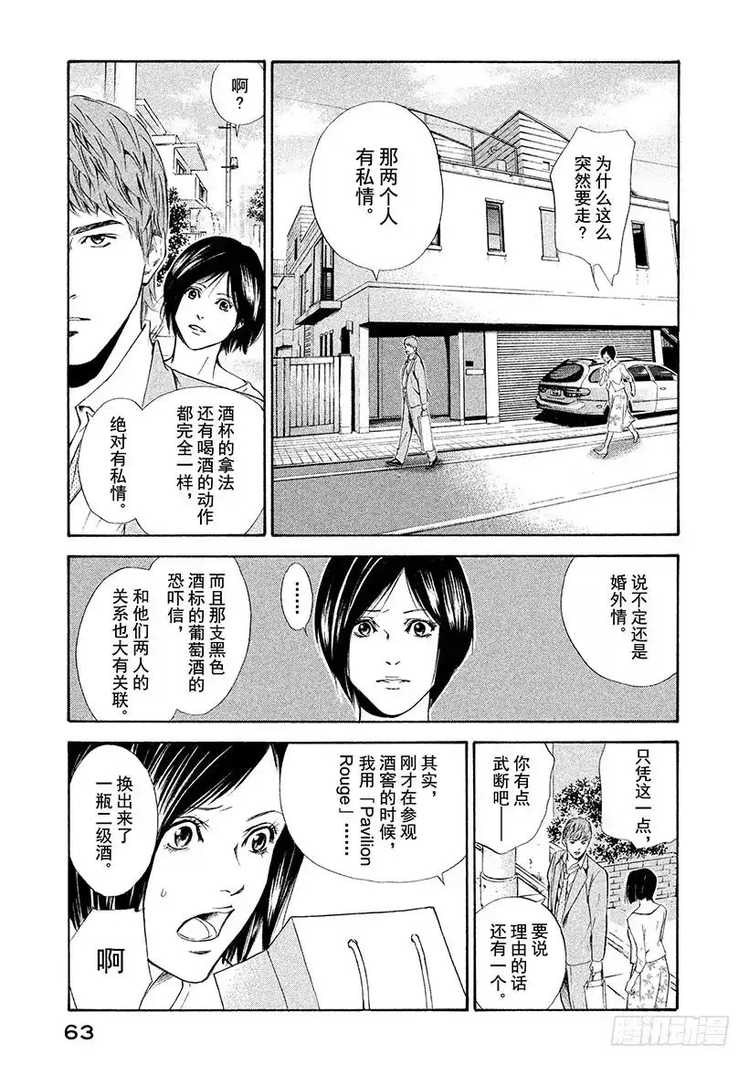 《神之雫（神之水滴）》#71 恶意的临界点 第19页