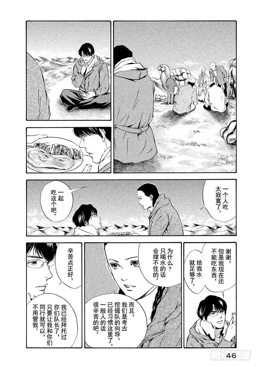 《神之雫（神之水滴）》#71 恶意的临界点 第2页