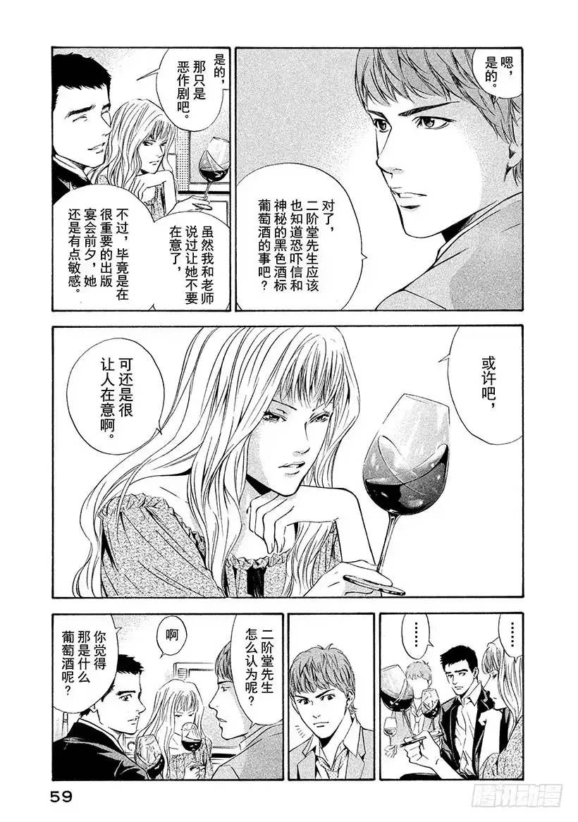 《神之雫（神之水滴）》#71 恶意的临界点 第15页