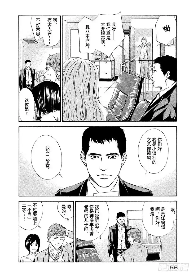 《神之雫（神之水滴）》#71 恶意的临界点 第12页