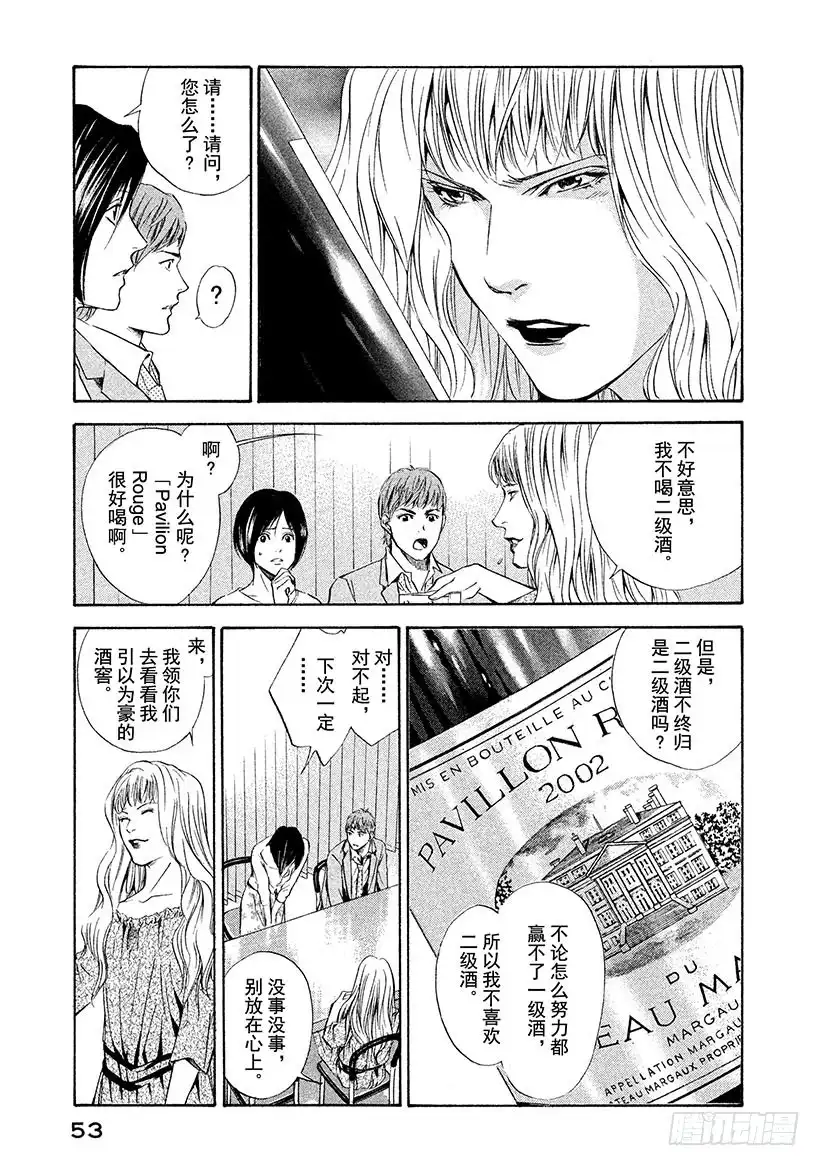 《神之雫（神之水滴）》#71 恶意的临界点 第9页
