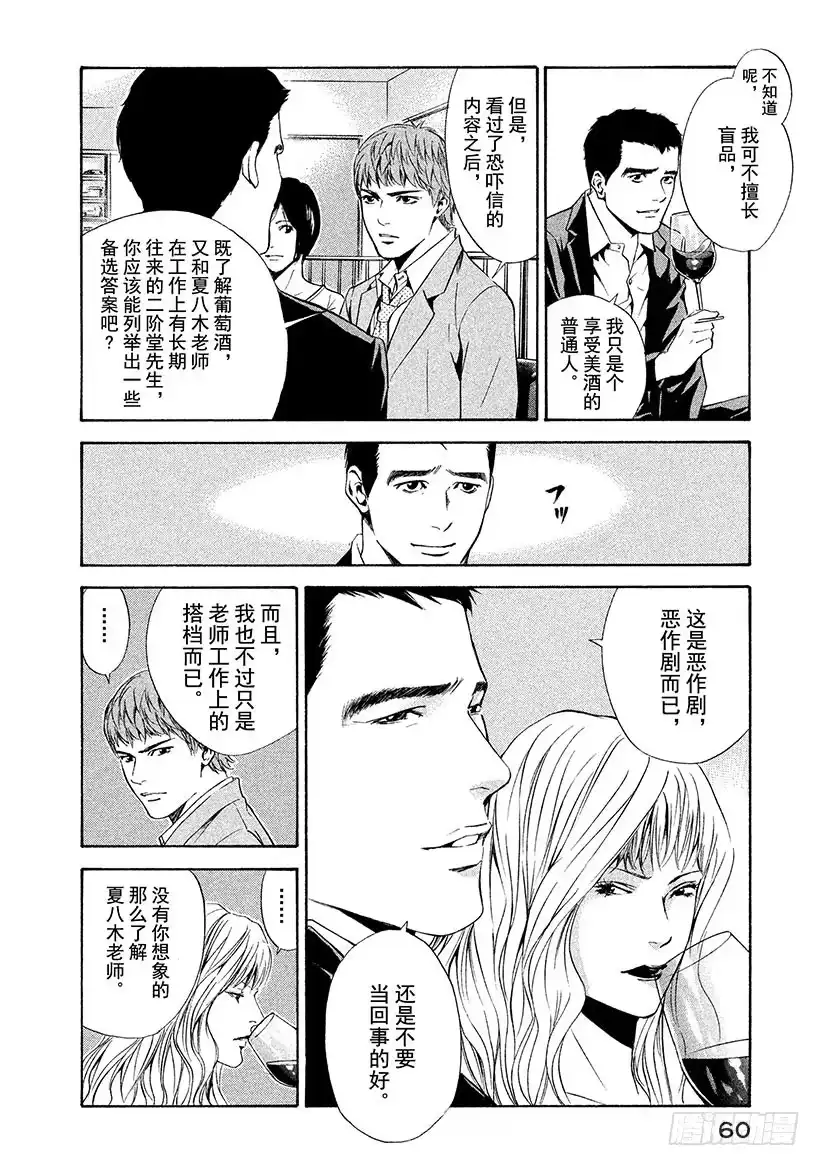 《神之雫（神之水滴）》#71 恶意的临界点 第16页