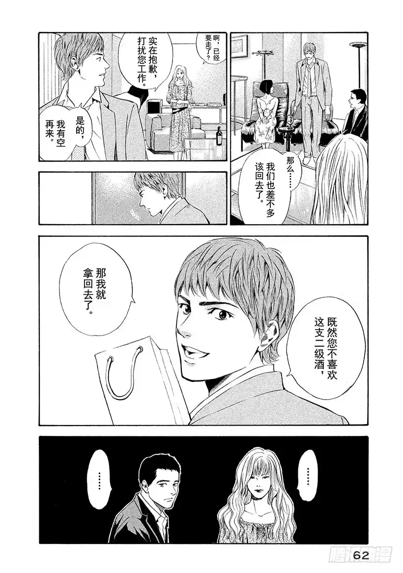 《神之雫（神之水滴）》#71 恶意的临界点 第18页