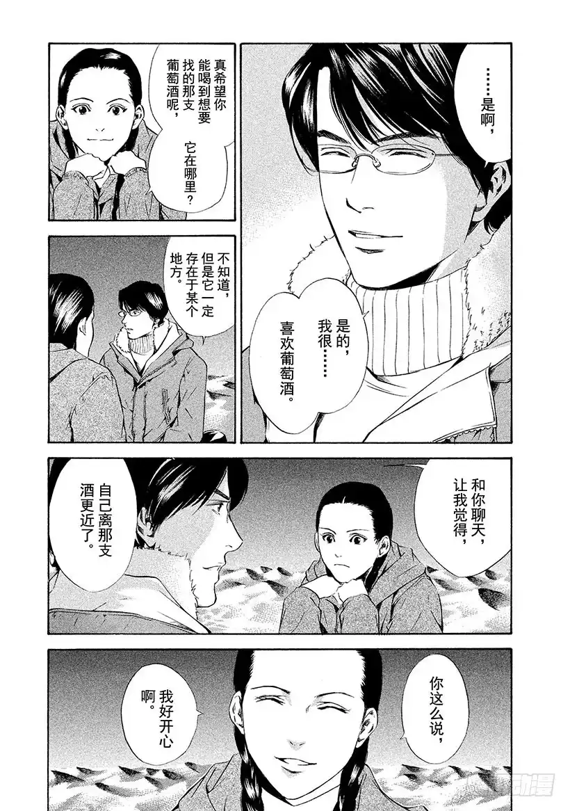 《神之雫（神之水滴）》#71 恶意的临界点 第5页