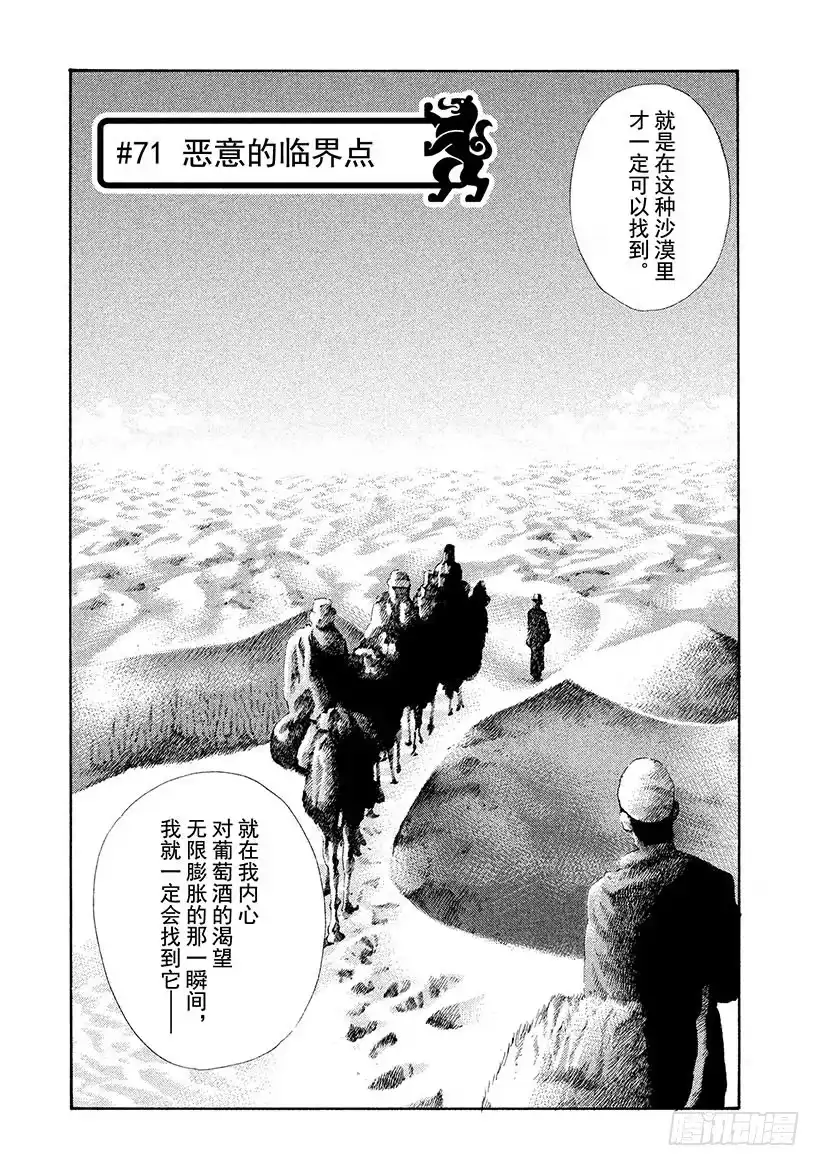《神之雫（神之水滴）》#71 恶意的临界点 第1页