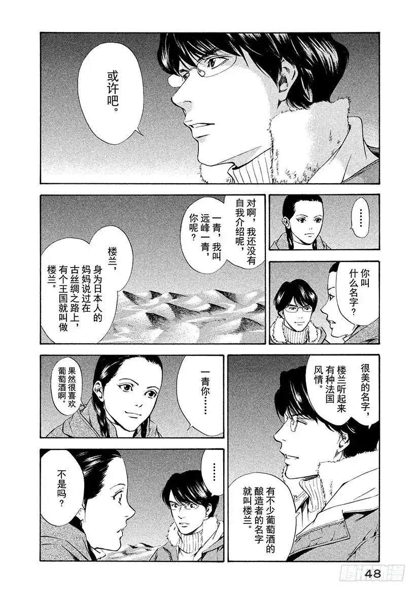 《神之雫（神之水滴）》#71 恶意的临界点 第4页
