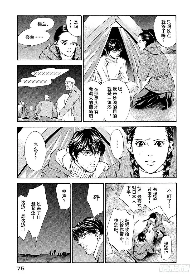 《神之雫（神之水滴）》#72 沾满血的宴会 第11页