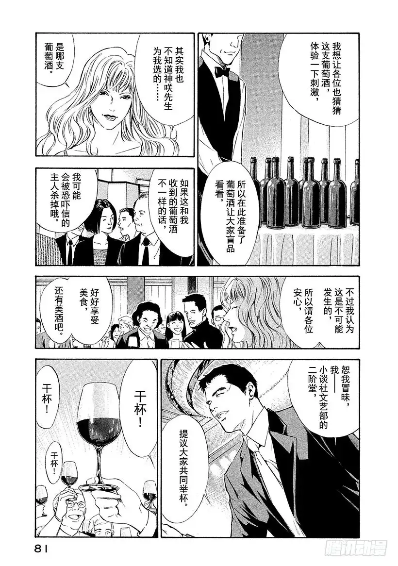 《神之雫（神之水滴）》#72 沾满血的宴会 第17页