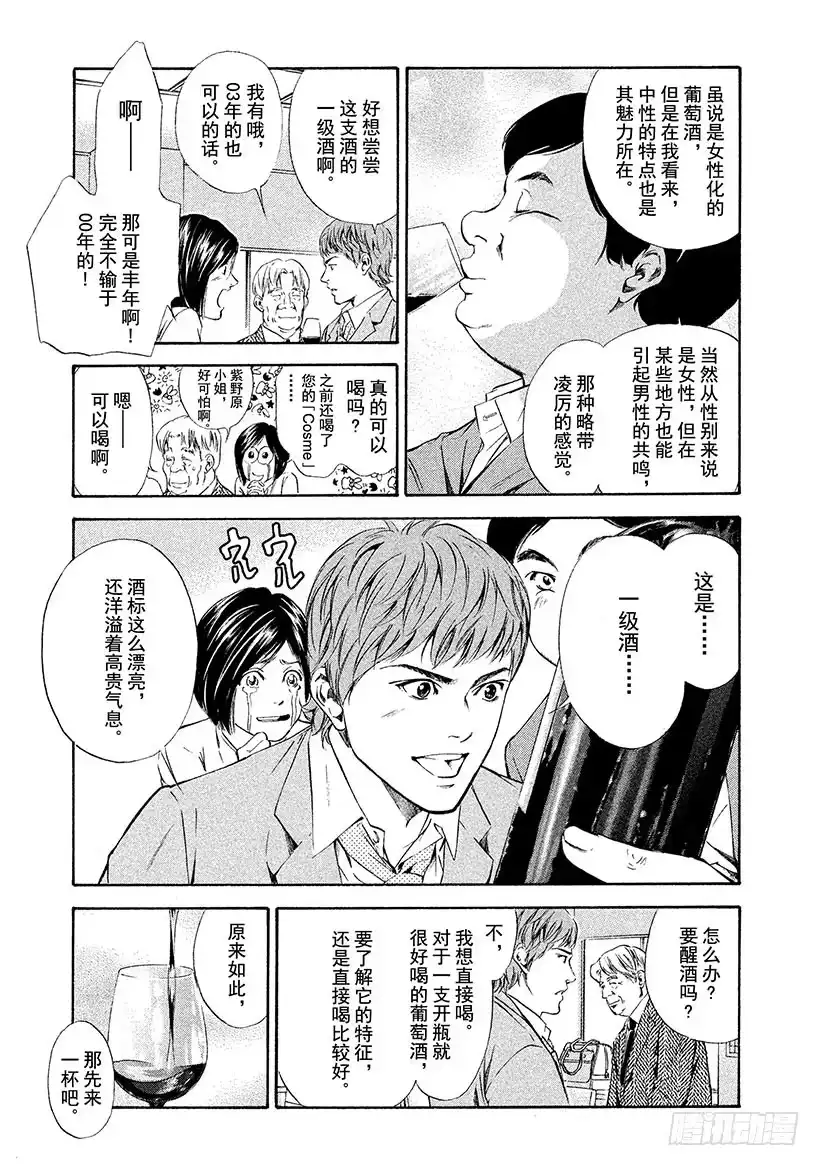《神之雫（神之水滴）》#72 沾满血的宴会 第5页