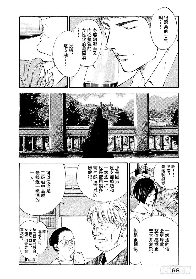 《神之雫（神之水滴）》#72 沾满血的宴会 第4页