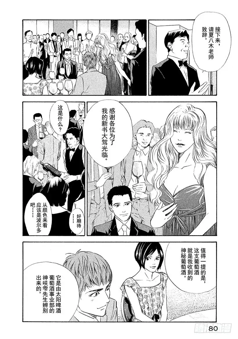 《神之雫（神之水滴）》#72 沾满血的宴会 第16页