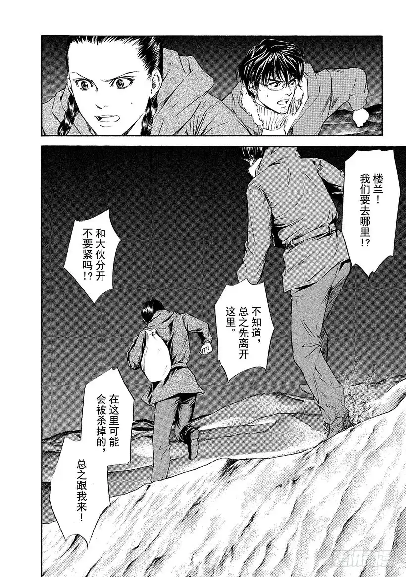 《神之雫（神之水滴）》#72 沾满血的宴会 第12页