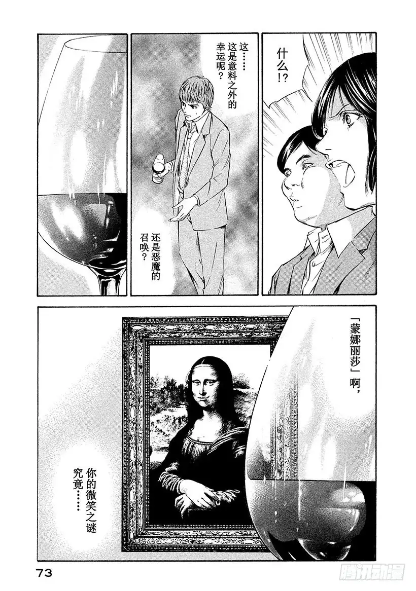 《神之雫（神之水滴）》#72 沾满血的宴会 第9页