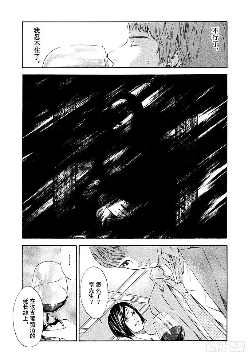 《神之雫（神之水滴）》#72 沾满血的宴会 第7页