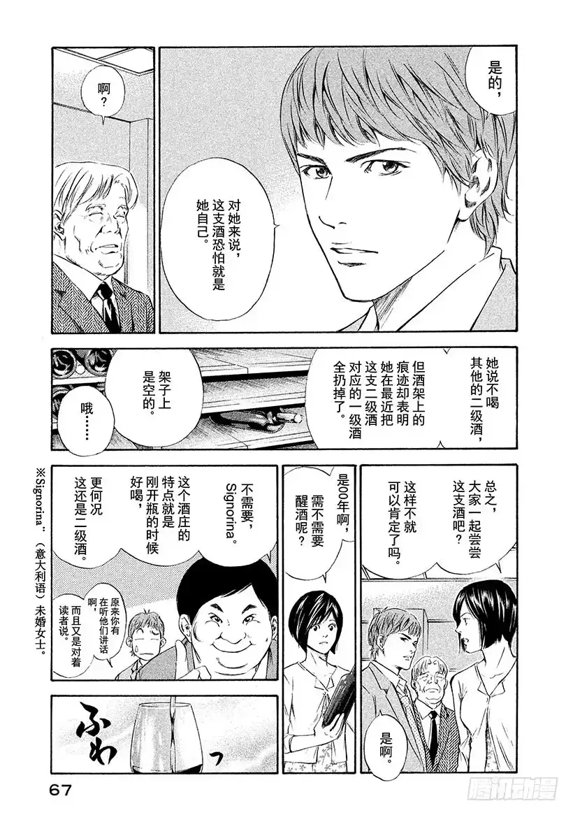 《神之雫（神之水滴）》#72 沾满血的宴会 第3页