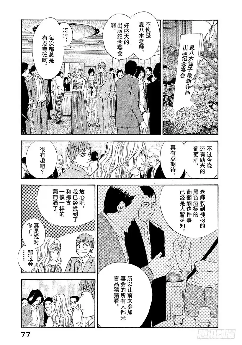 《神之雫（神之水滴）》#72 沾满血的宴会 第13页