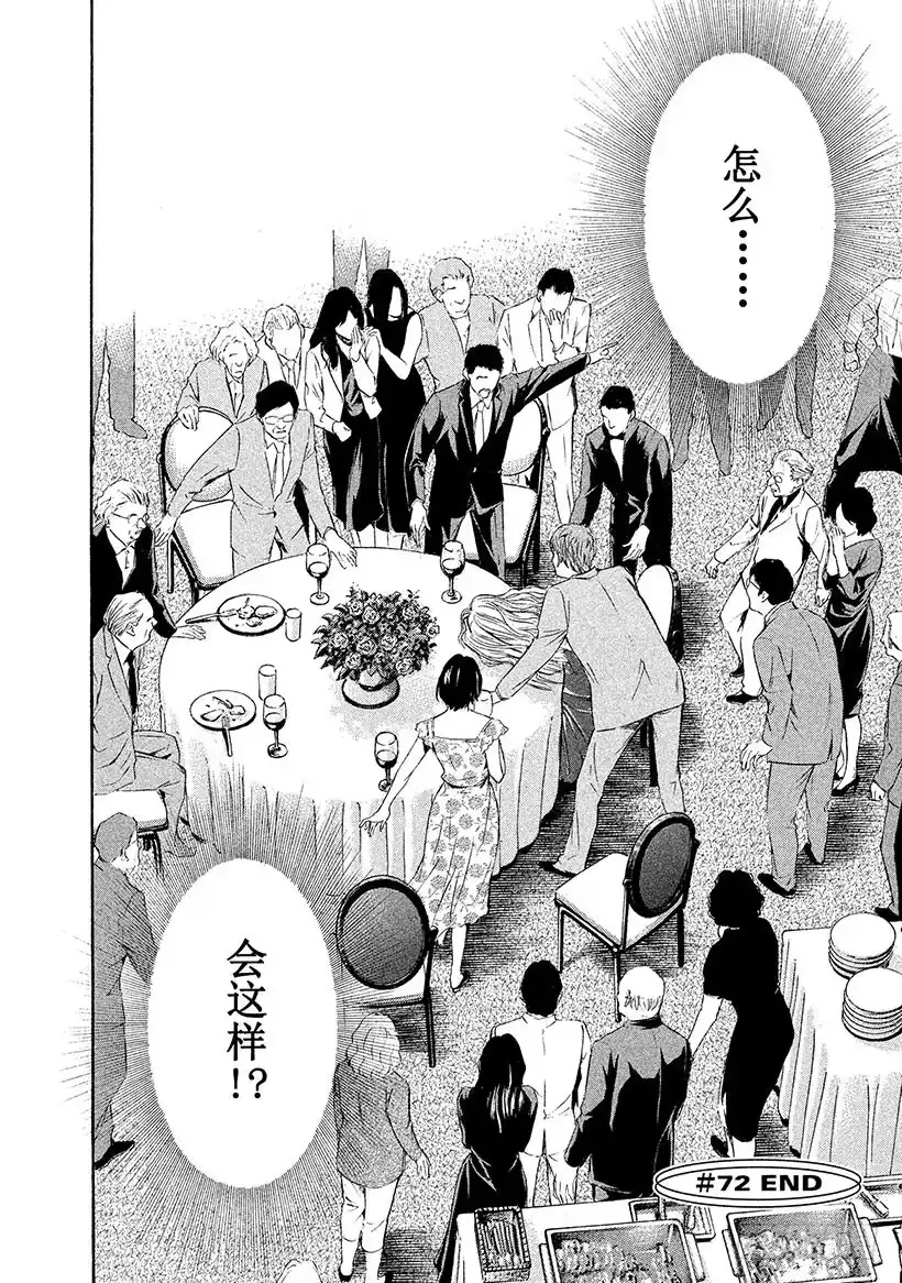 《神之雫（神之水滴）》#72 沾满血的宴会 第20页