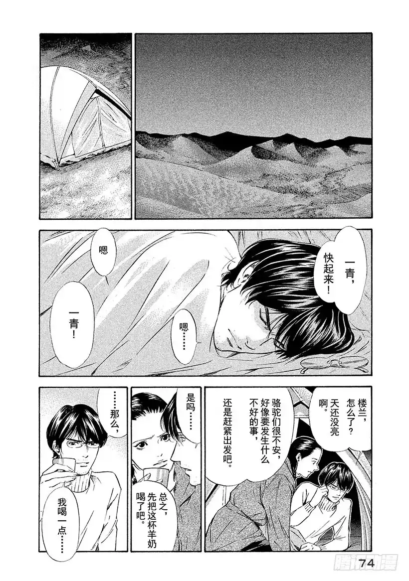 《神之雫（神之水滴）》#72 沾满血的宴会 第10页
