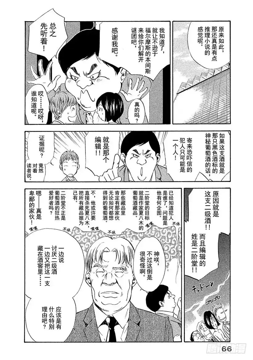 《神之雫（神之水滴）》#72 沾满血的宴会 第2页