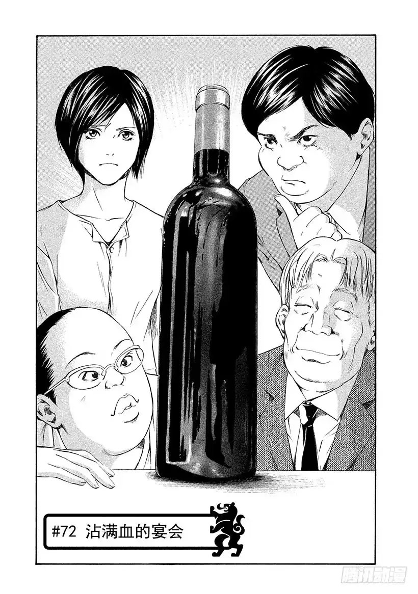 《神之雫（神之水滴）》#72 沾满血的宴会 第1页