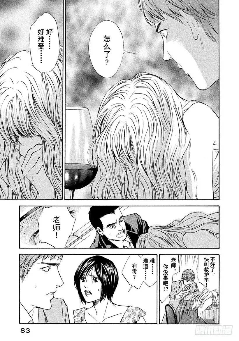 《神之雫（神之水滴）》#72 沾满血的宴会 第19页