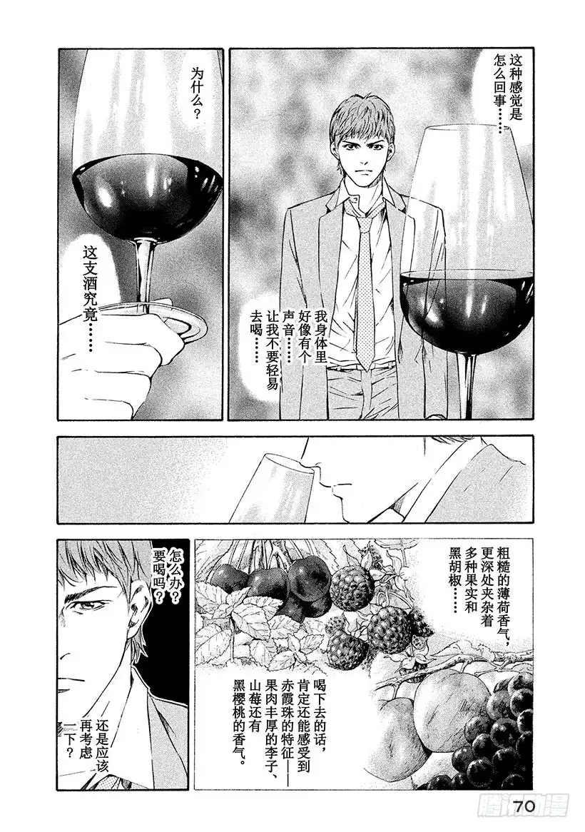 《神之雫（神之水滴）》#72 沾满血的宴会 第6页
