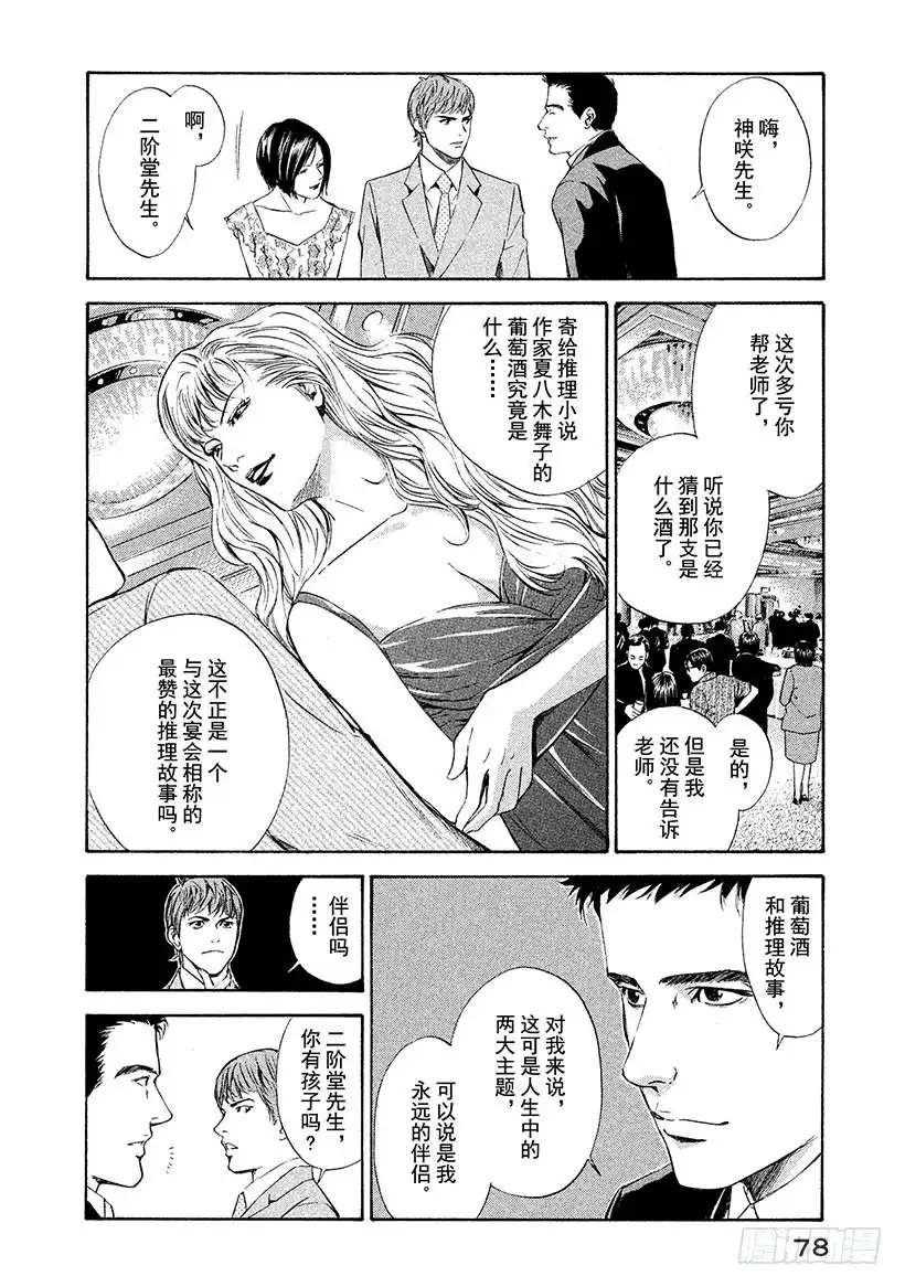 《神之雫（神之水滴）》#72 沾满血的宴会 第14页