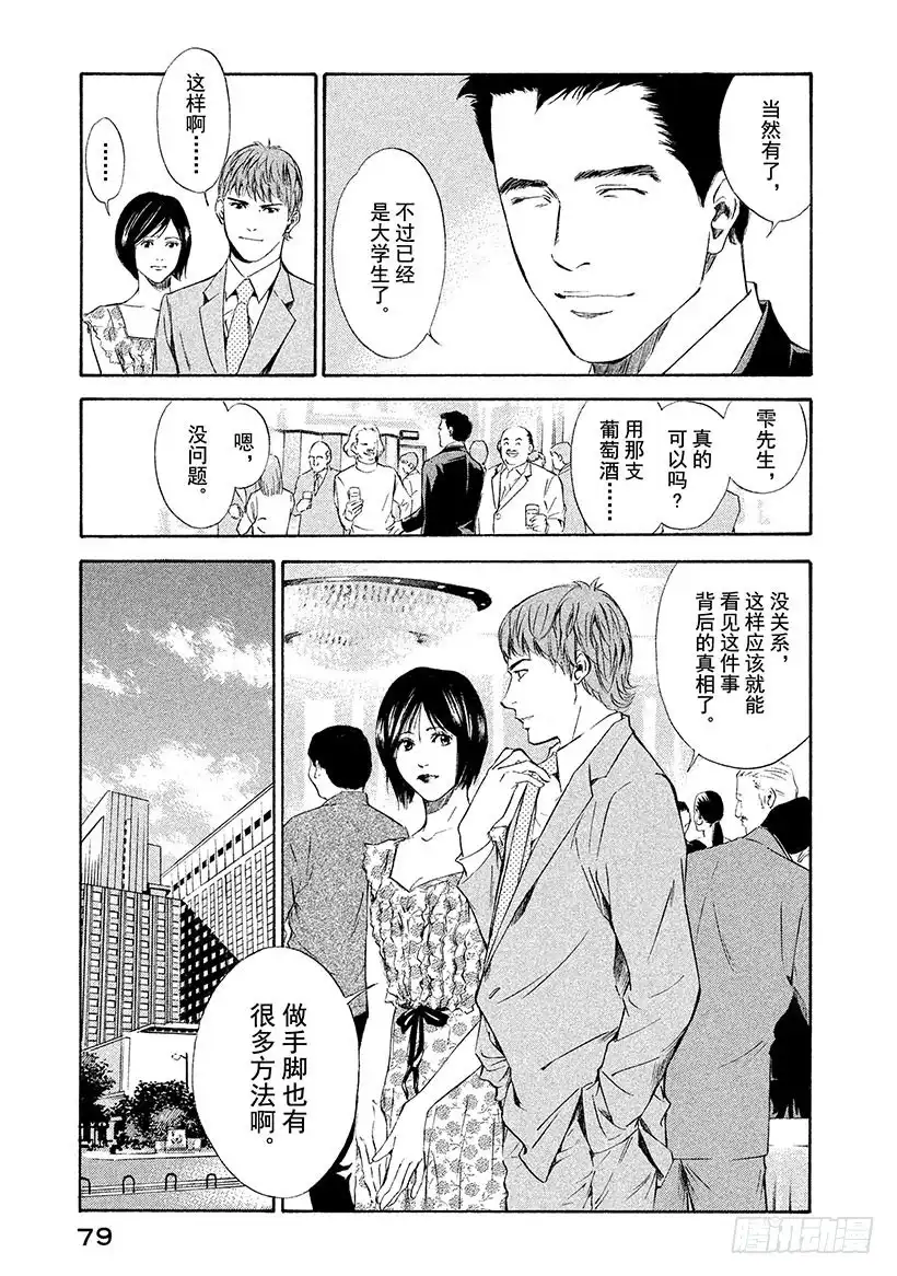 《神之雫（神之水滴）》#72 沾满血的宴会 第15页