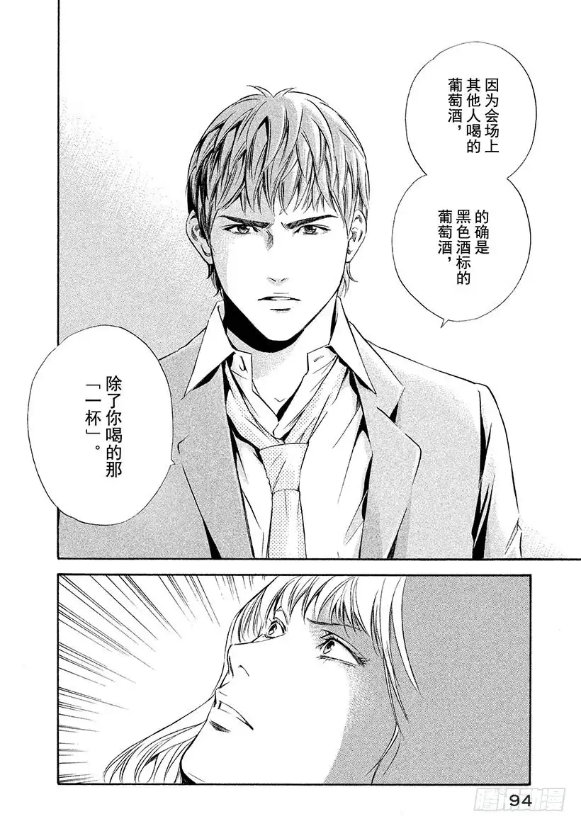 《神之雫（神之水滴）》#73 为关系付出代价 第10页